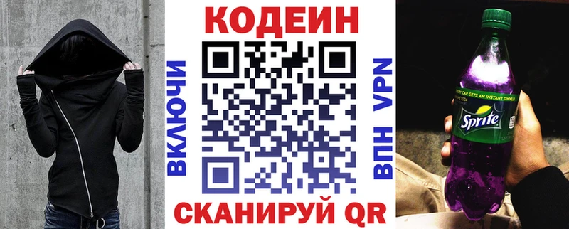 мега ссылки  Рудня  Кодеин Purple Drank 